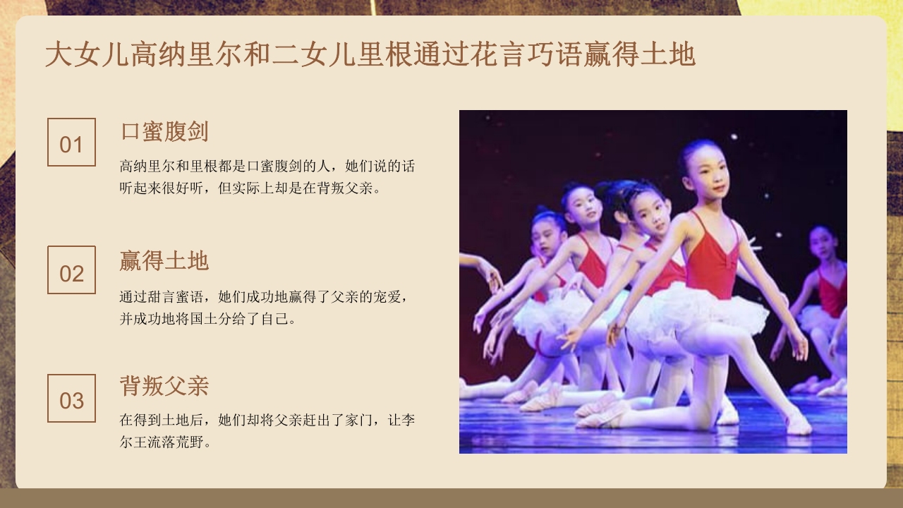 李尔王戏剧鉴赏宣传西方戏剧PPT课件9