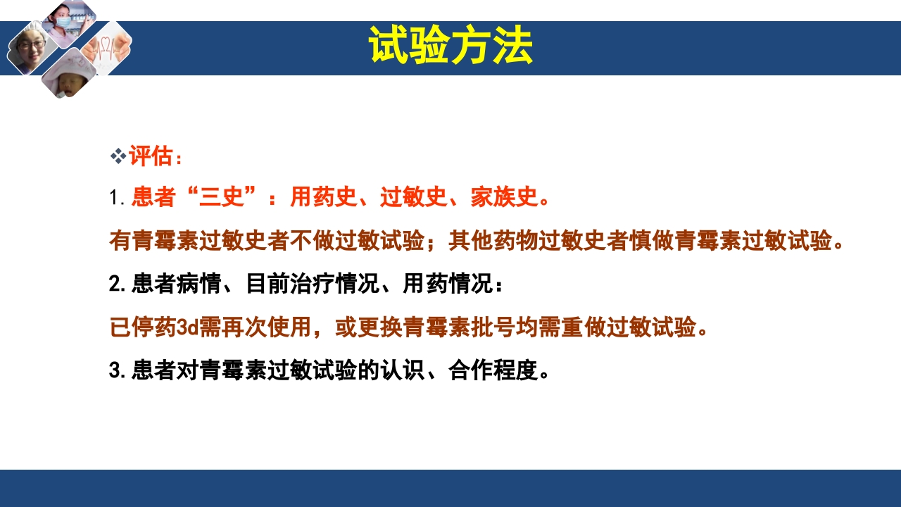 药物过敏试验与过敏反应的处理PPT课件11