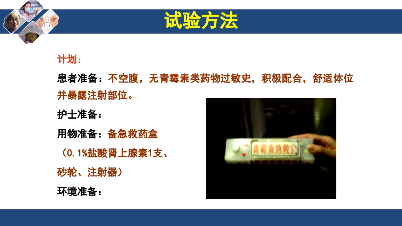 药物过敏试验与过敏反应的处理PPT课件12