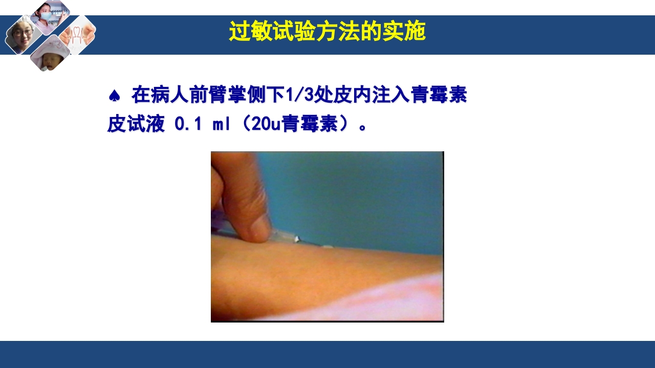 药物过敏试验与过敏反应的处理PPT课件15