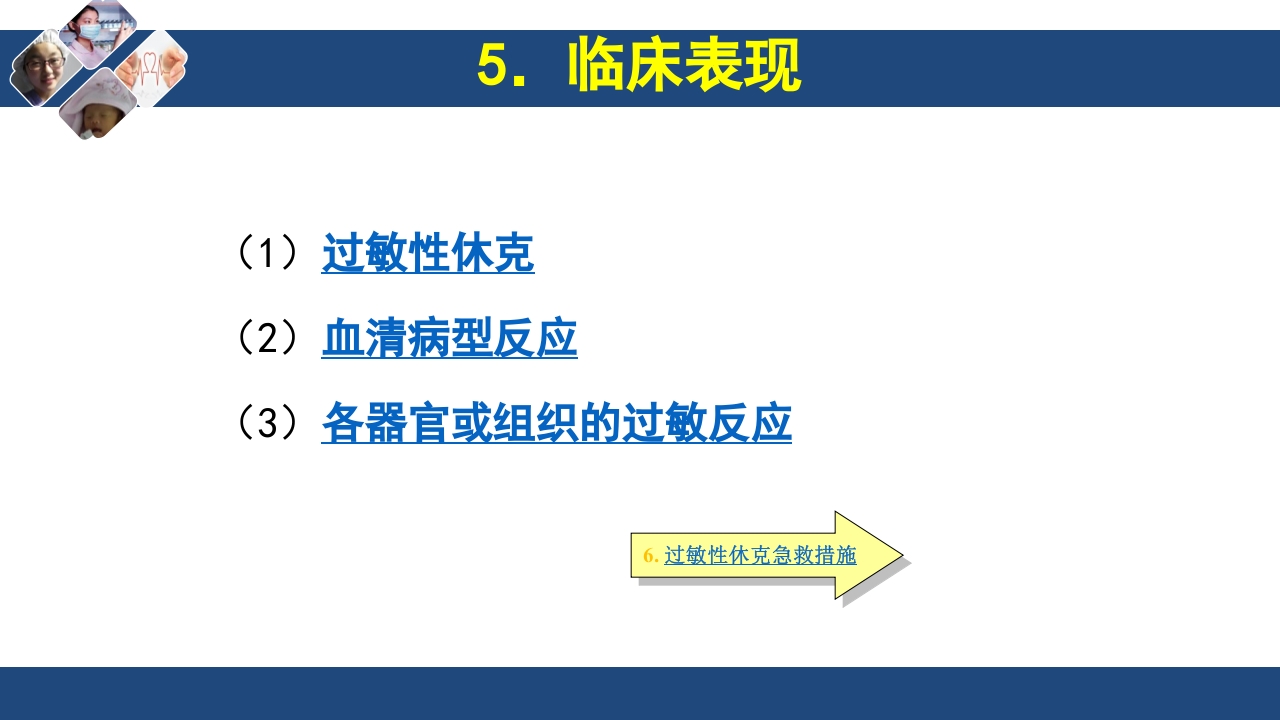 药物过敏试验与过敏反应的处理PPT课件25