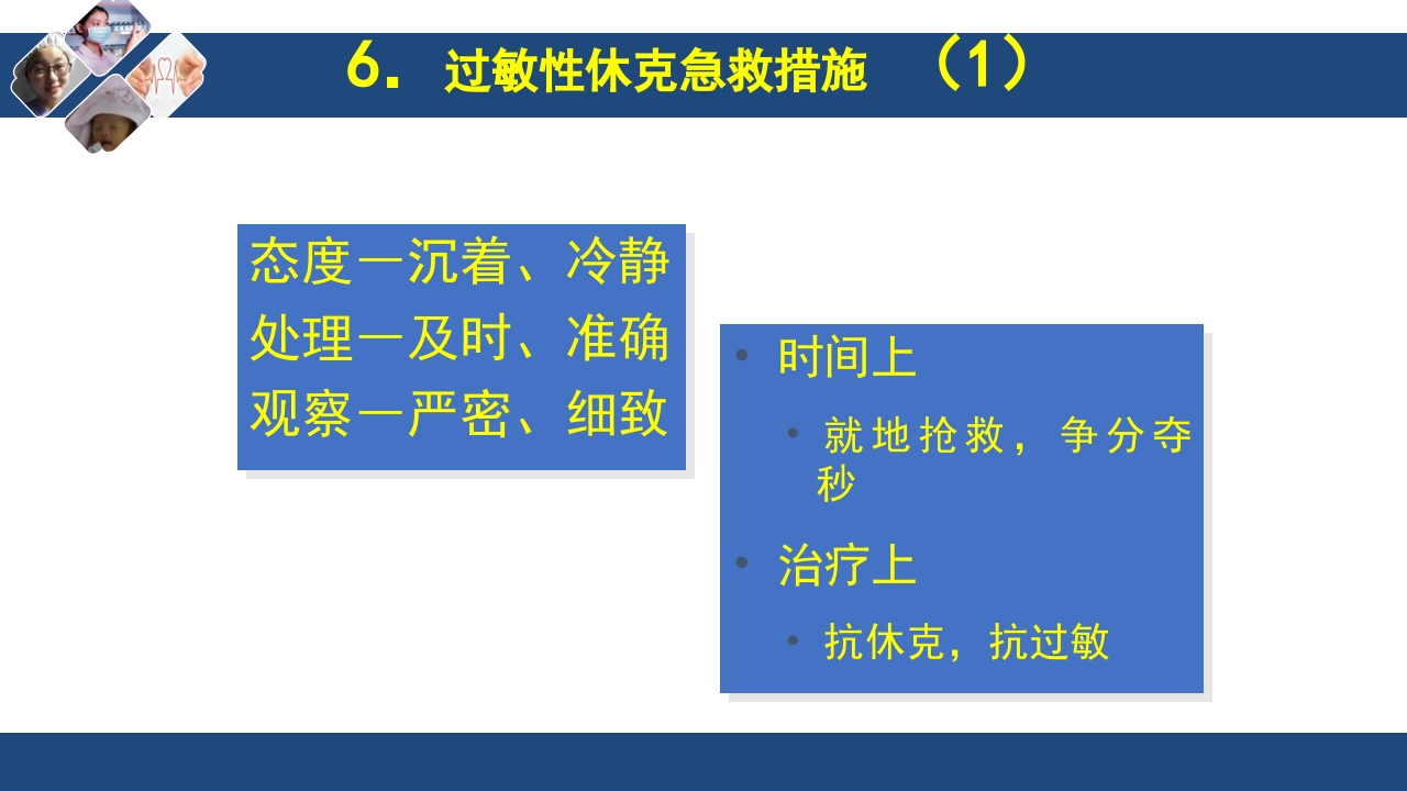 药物过敏试验与过敏反应的处理PPT课件29