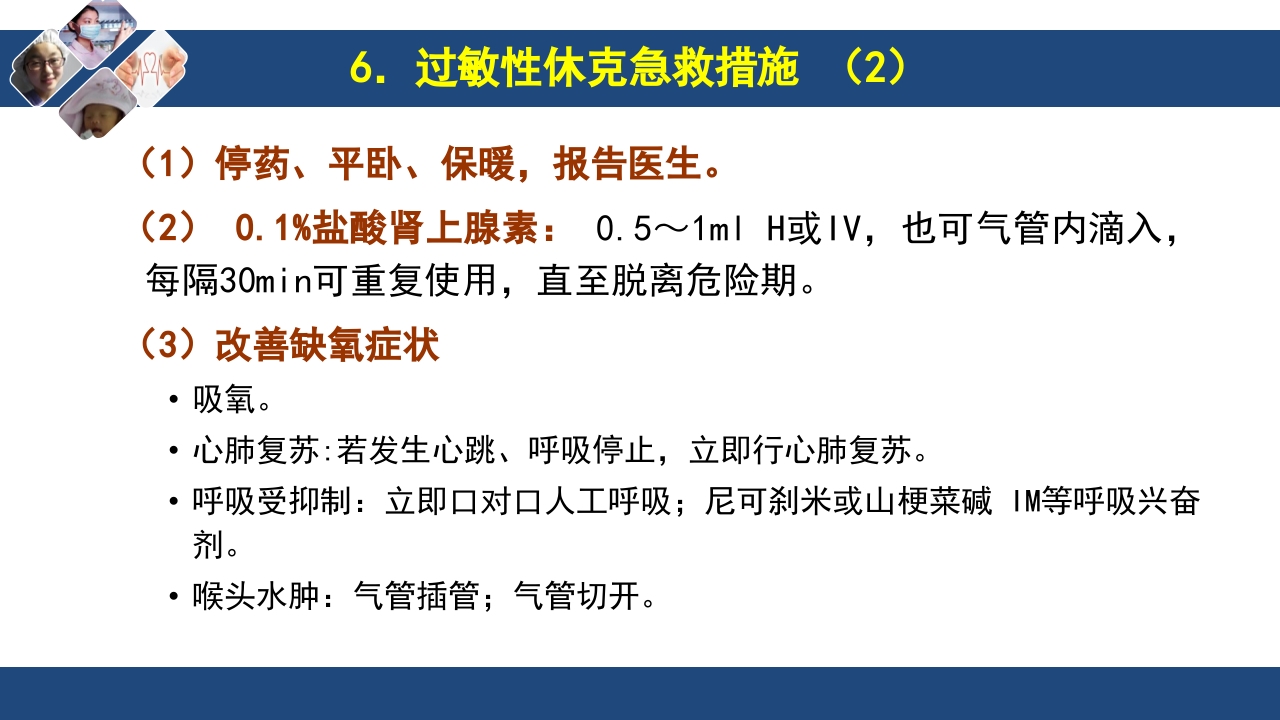 药物过敏试验与过敏反应的处理PPT课件30