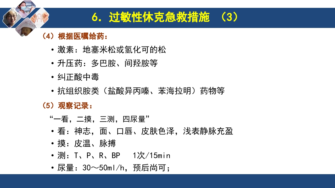 药物过敏试验与过敏反应的处理PPT课件31
