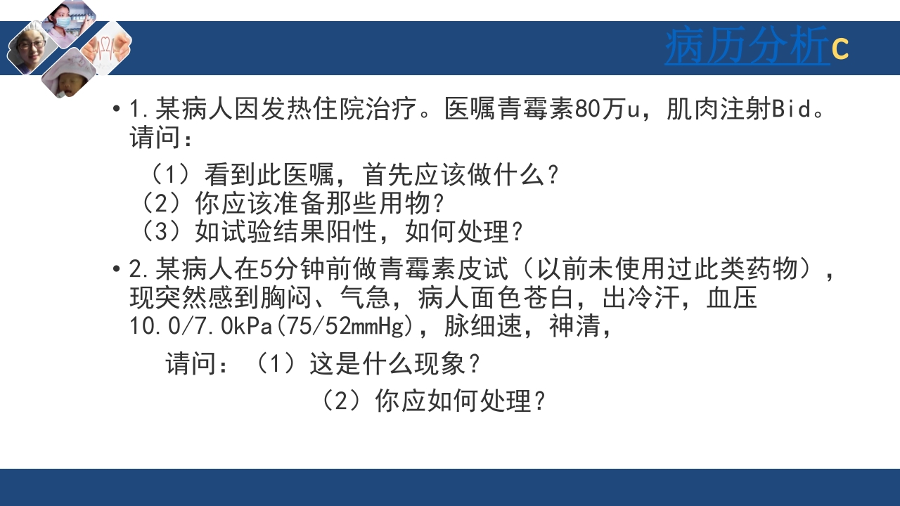 药物过敏试验与过敏反应的处理PPT课件32