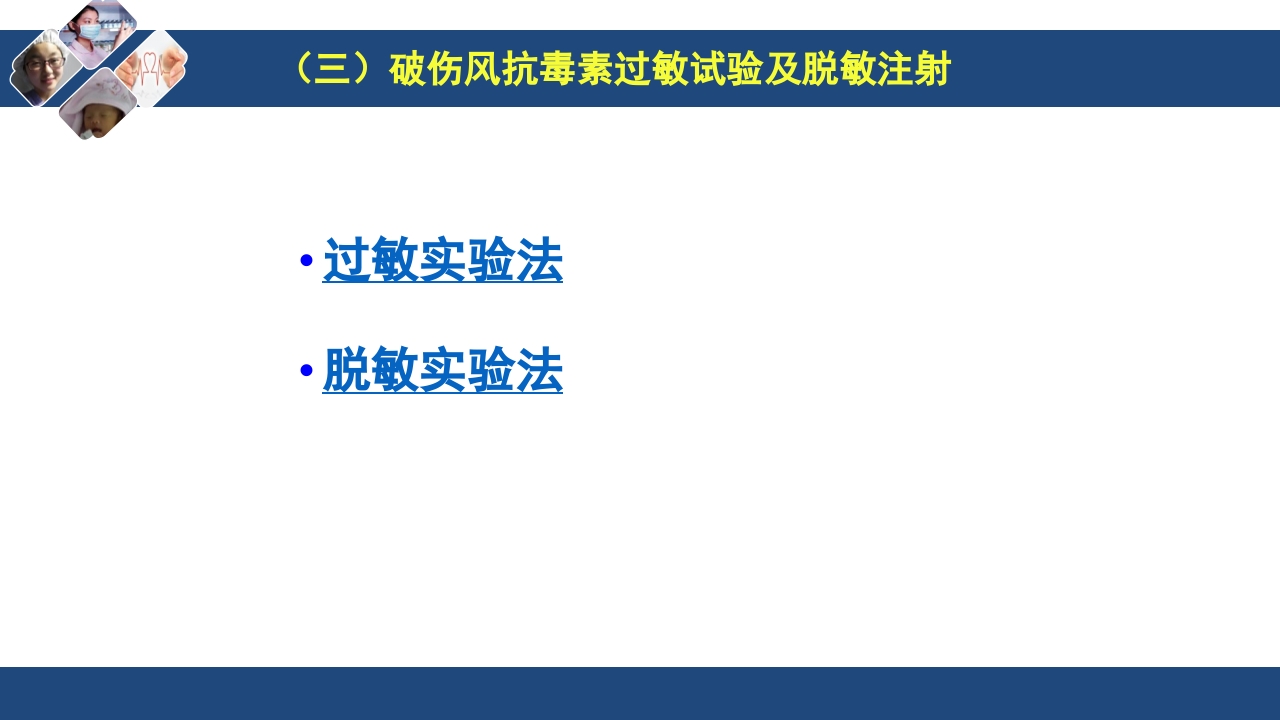 药物过敏试验与过敏反应的处理PPT课件34