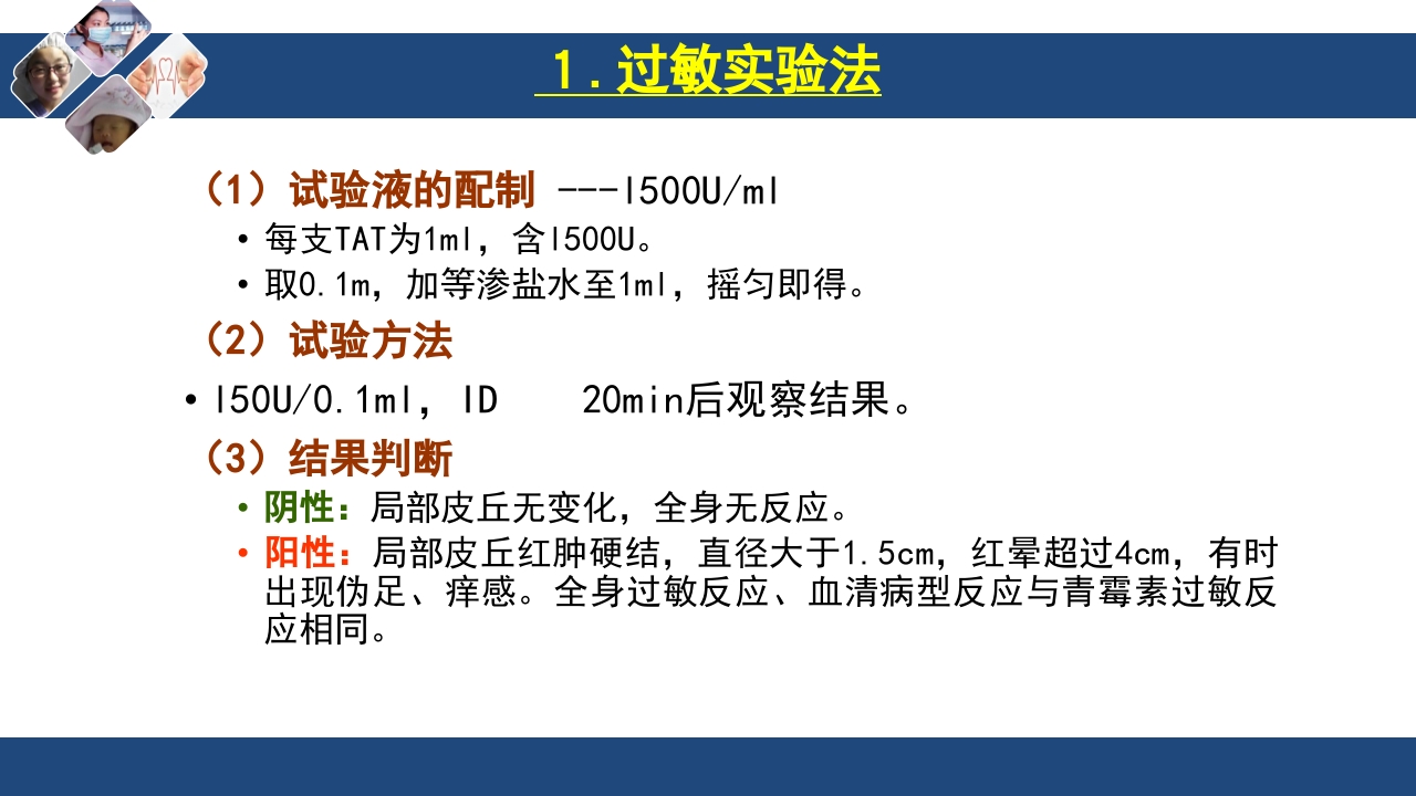 药物过敏试验与过敏反应的处理PPT课件35
