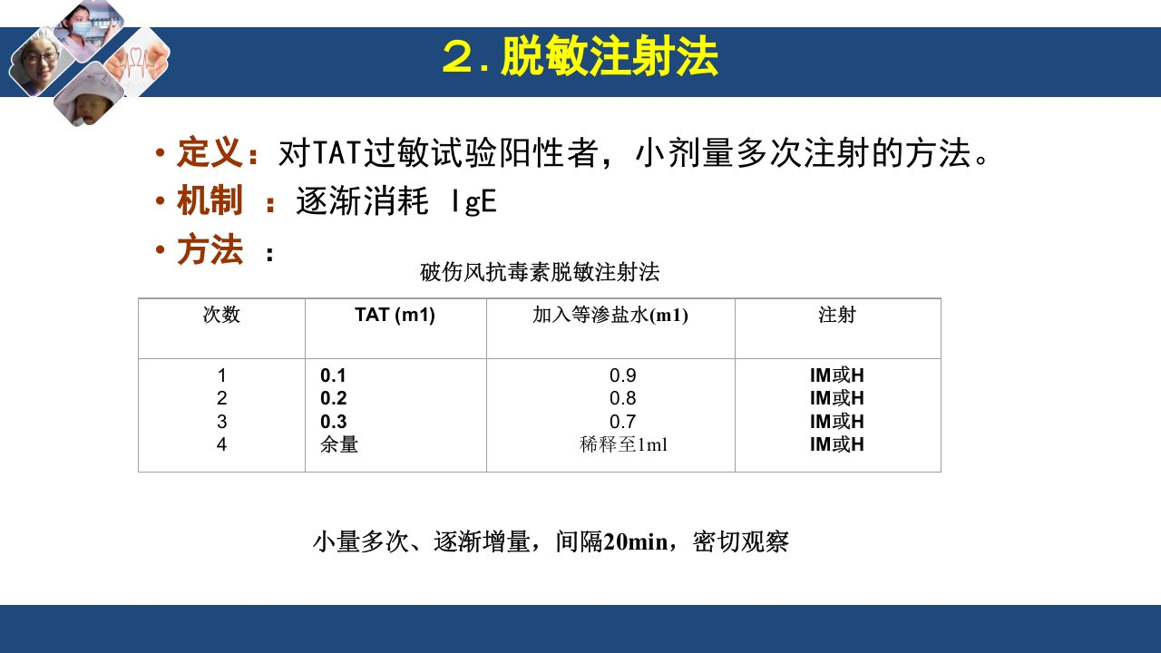 药物过敏试验与过敏反应的处理PPT课件36
