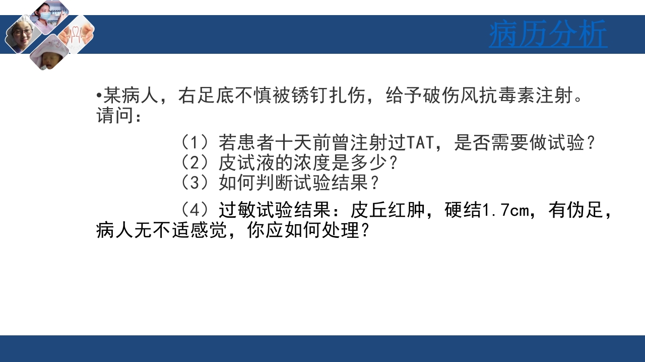 药物过敏试验与过敏反应的处理PPT课件37