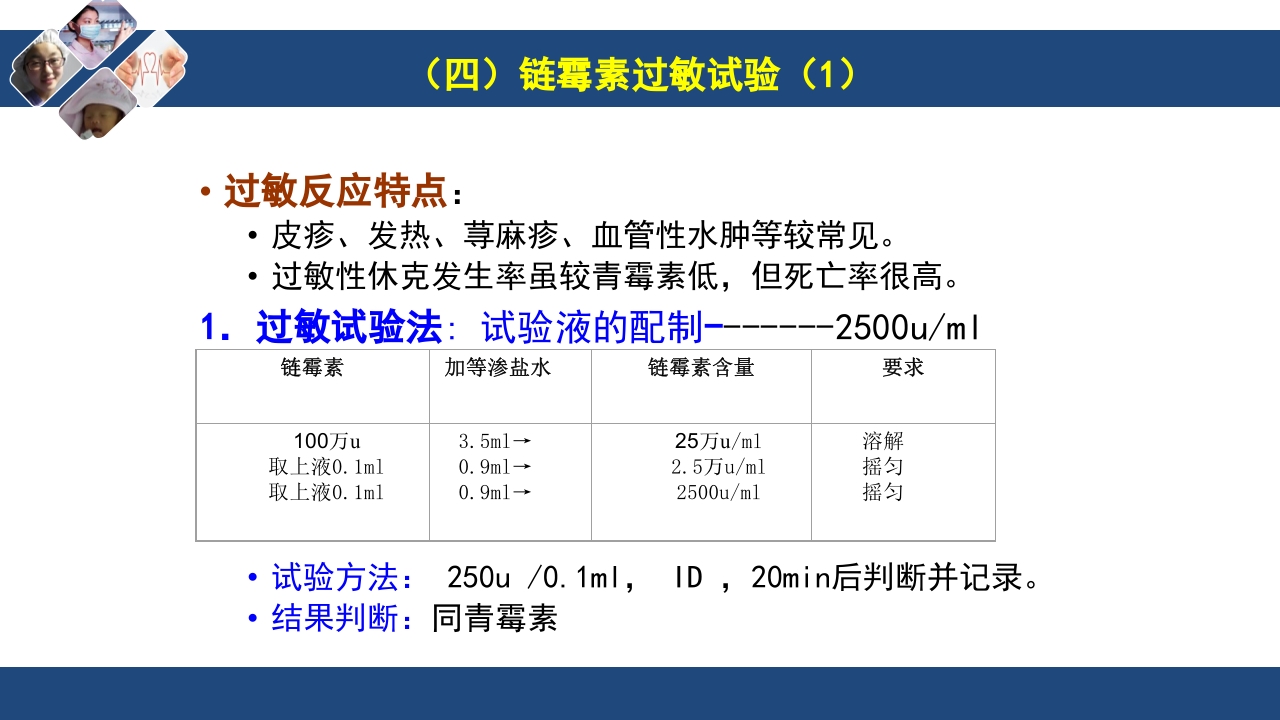 药物过敏试验与过敏反应的处理PPT课件38