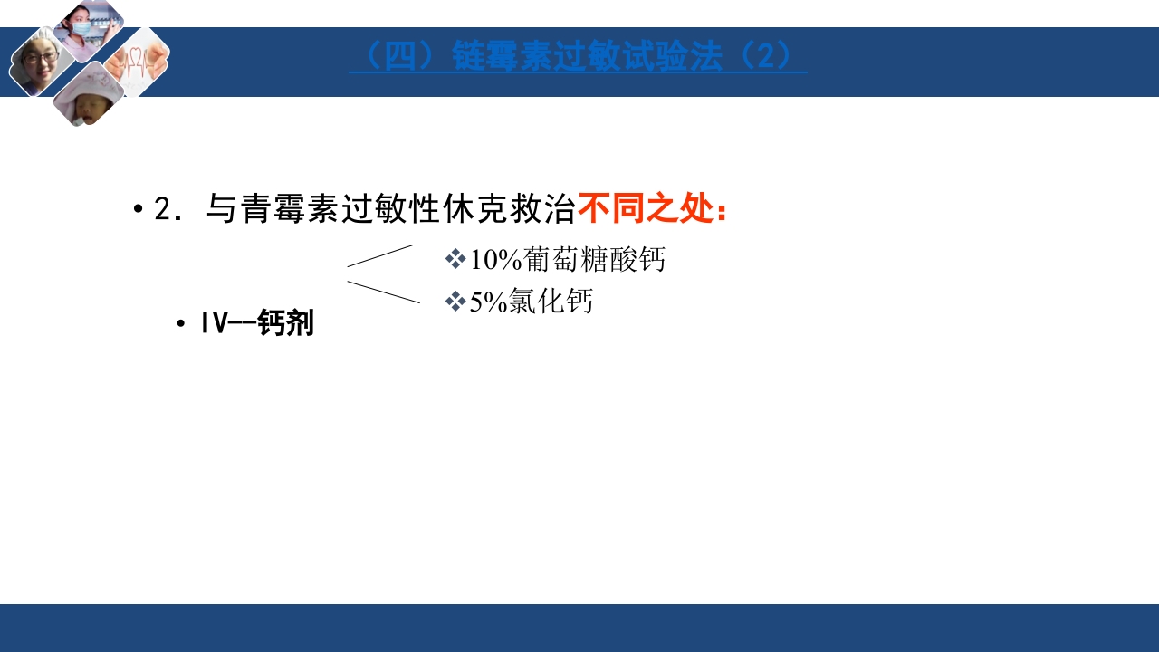 药物过敏试验与过敏反应的处理PPT课件39