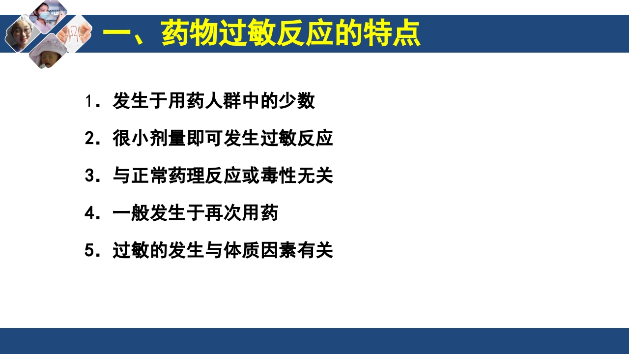 药物过敏试验与过敏反应的处理PPT课件3