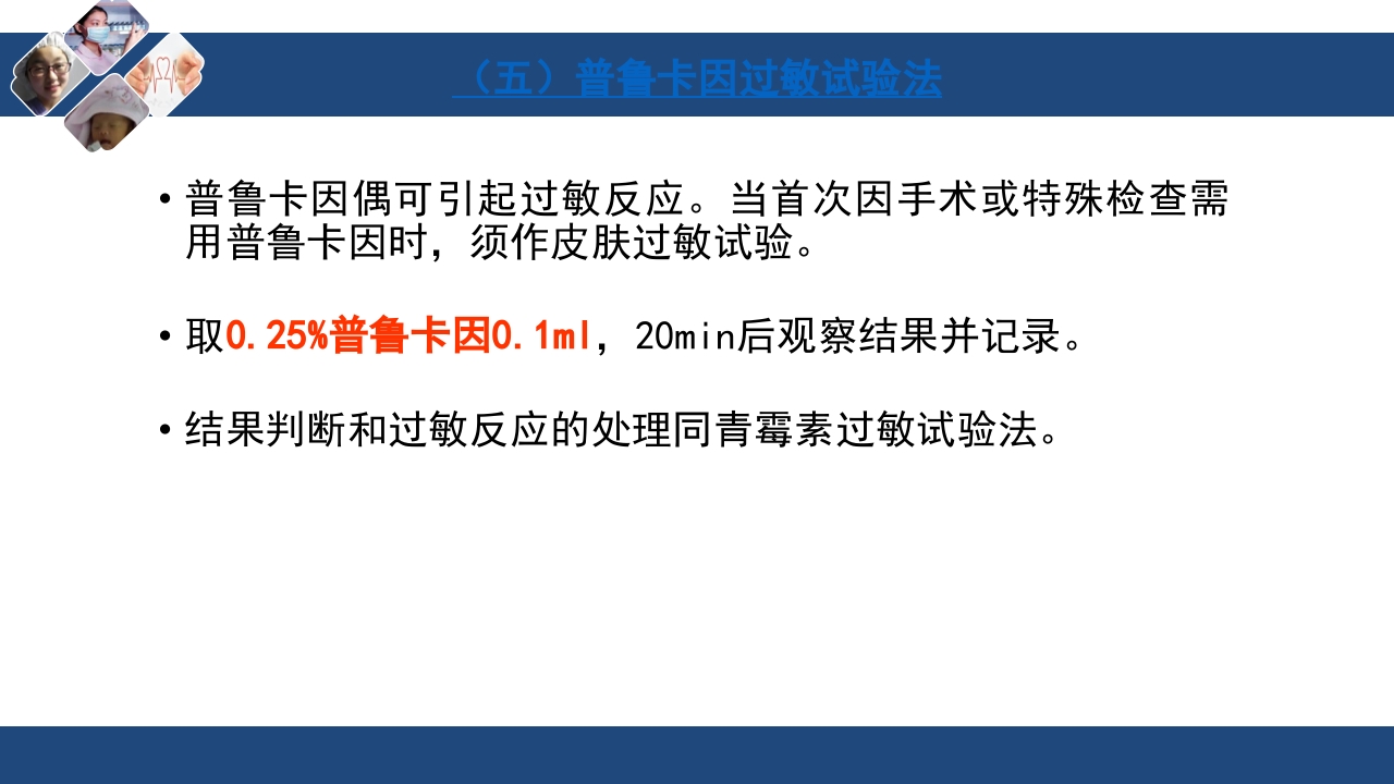 药物过敏试验与过敏反应的处理PPT课件40