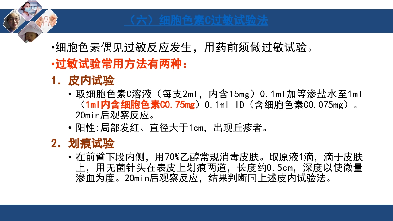 药物过敏试验与过敏反应的处理PPT课件41