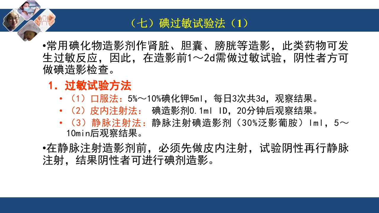 药物过敏试验与过敏反应的处理PPT课件42