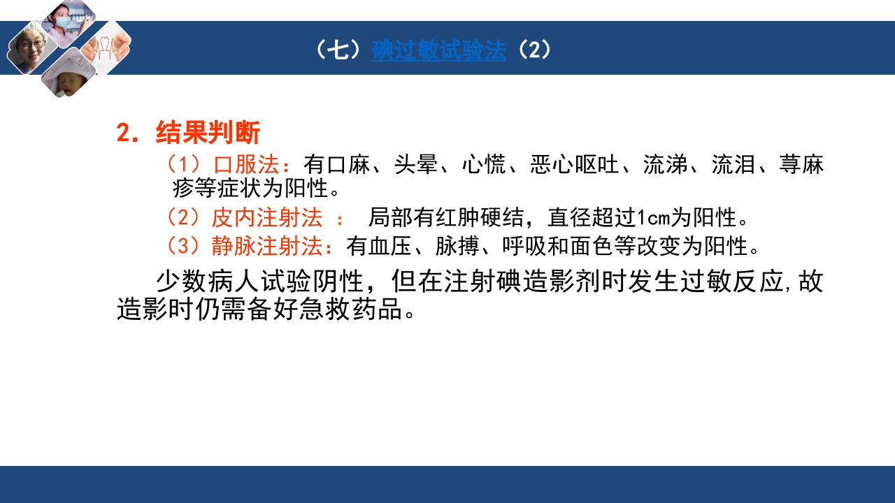 药物过敏试验与过敏反应的处理PPT课件43