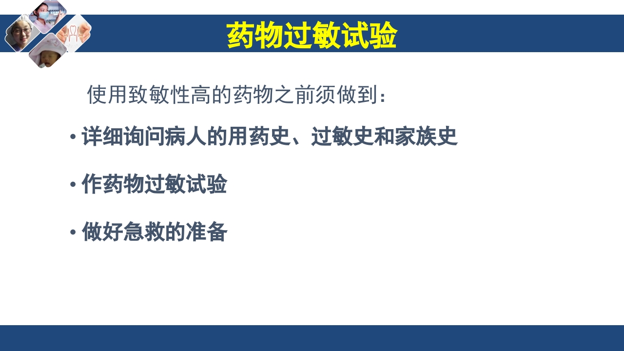 药物过敏试验与过敏反应的处理PPT课件4