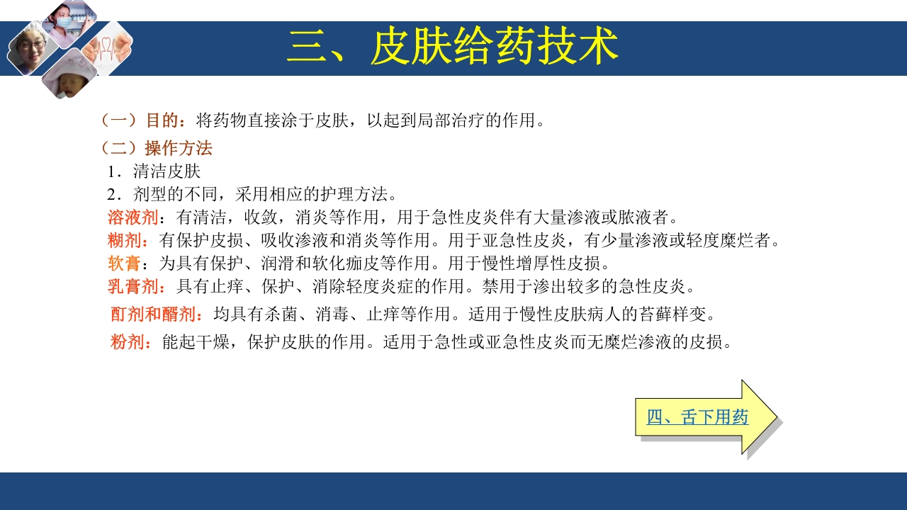 药物过敏试验与过敏反应的处理PPT课件51