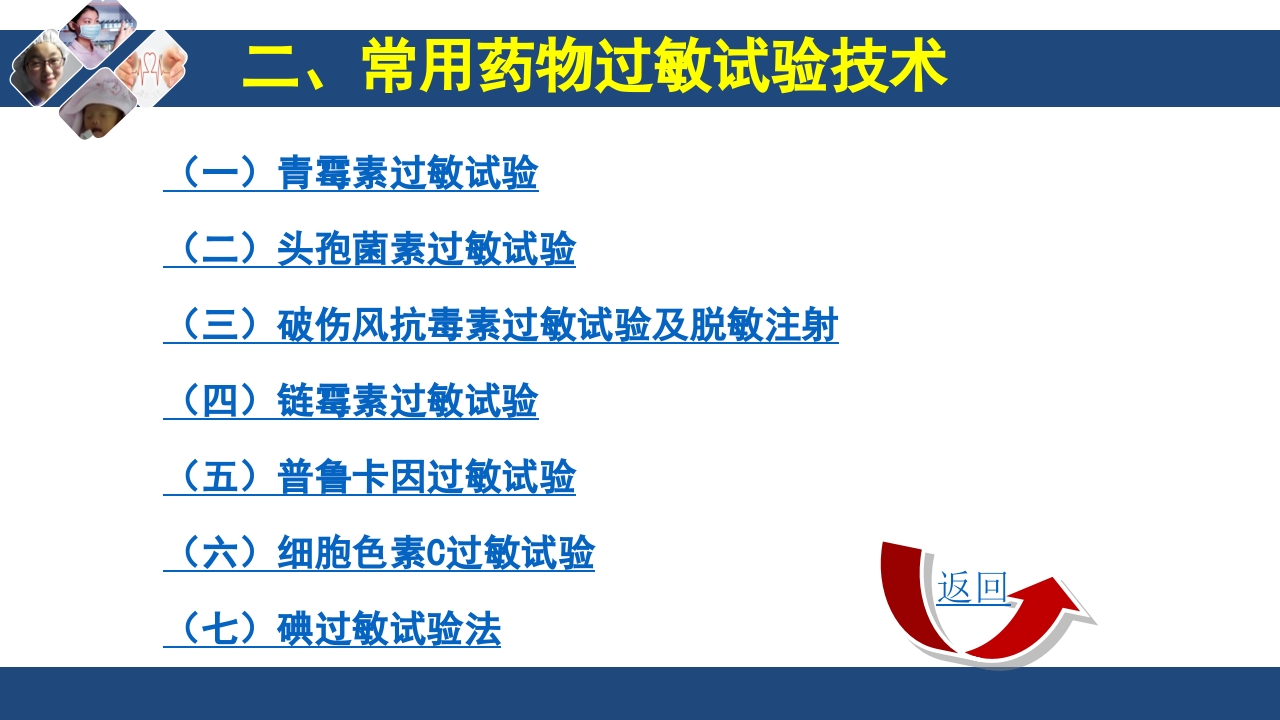药物过敏试验与过敏反应的处理PPT课件5