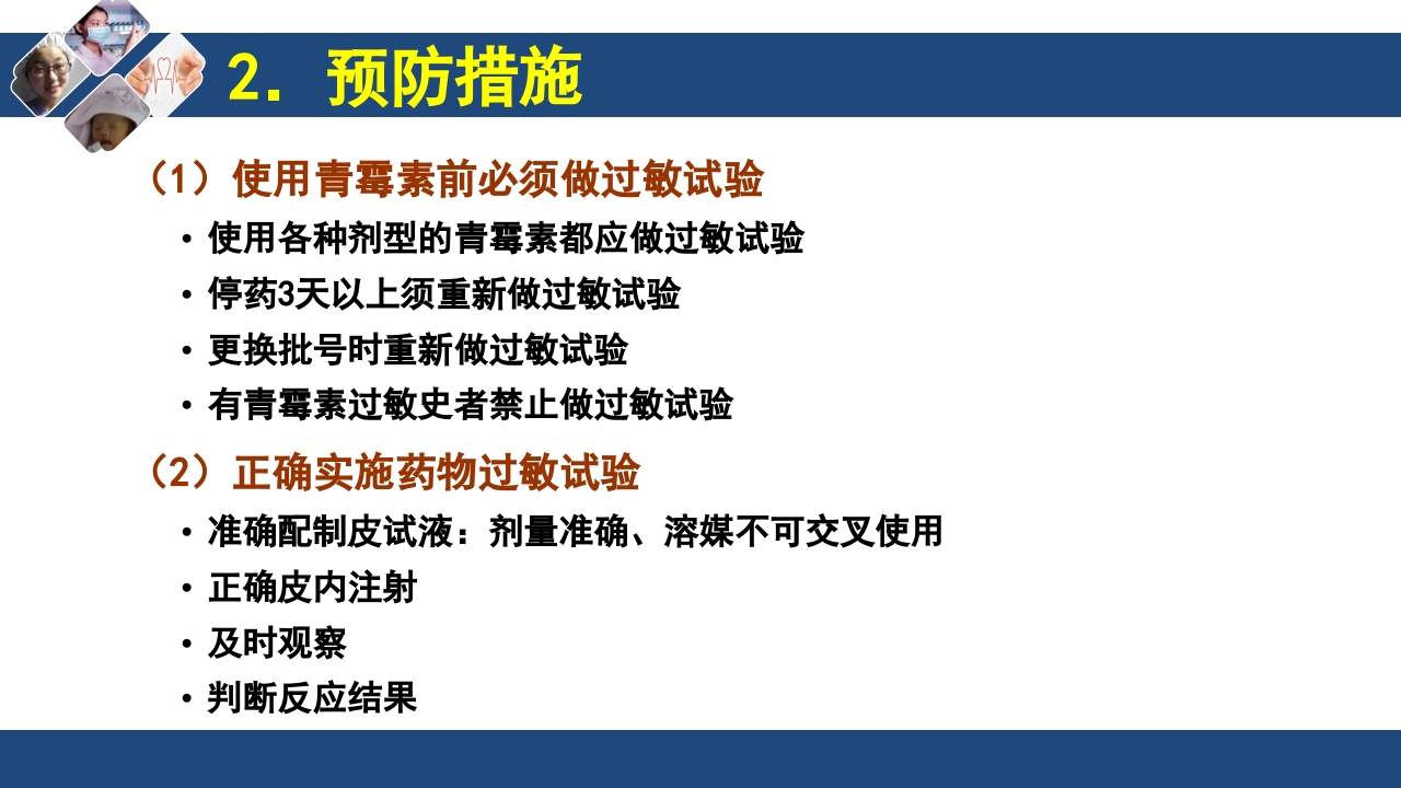 药物过敏试验与过敏反应的处理PPT课件7