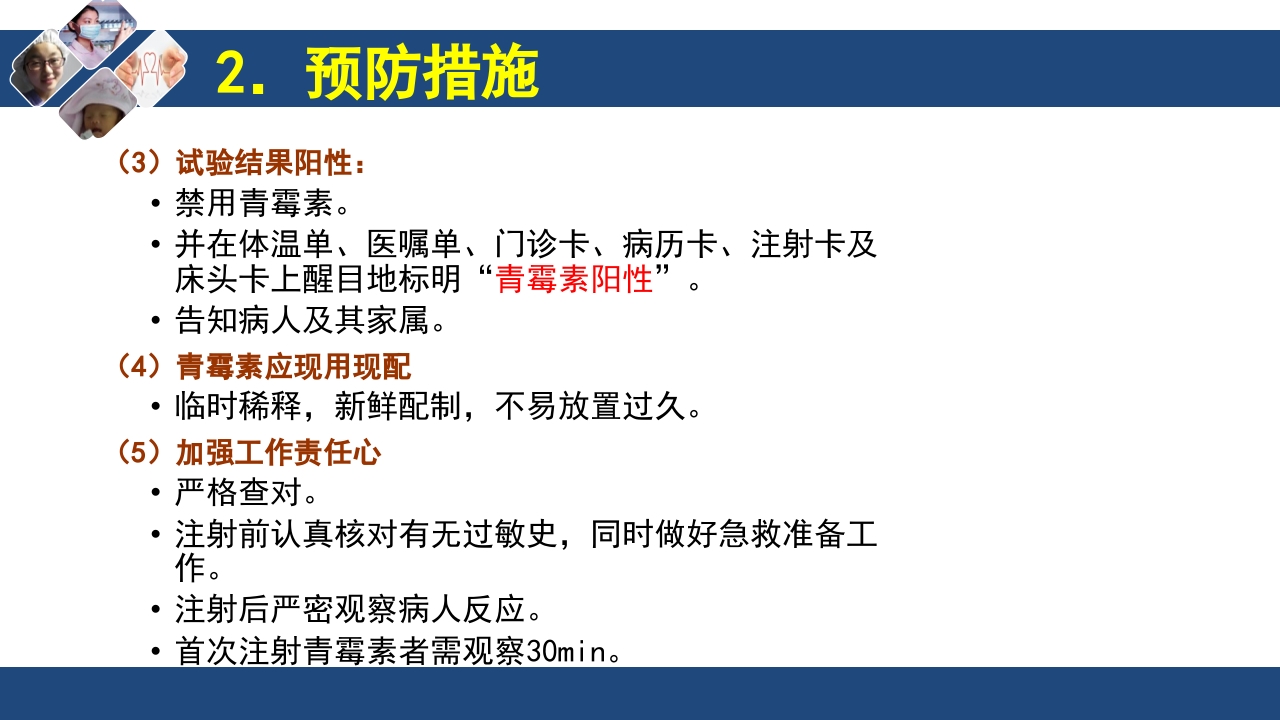 药物过敏试验与过敏反应的处理PPT课件8