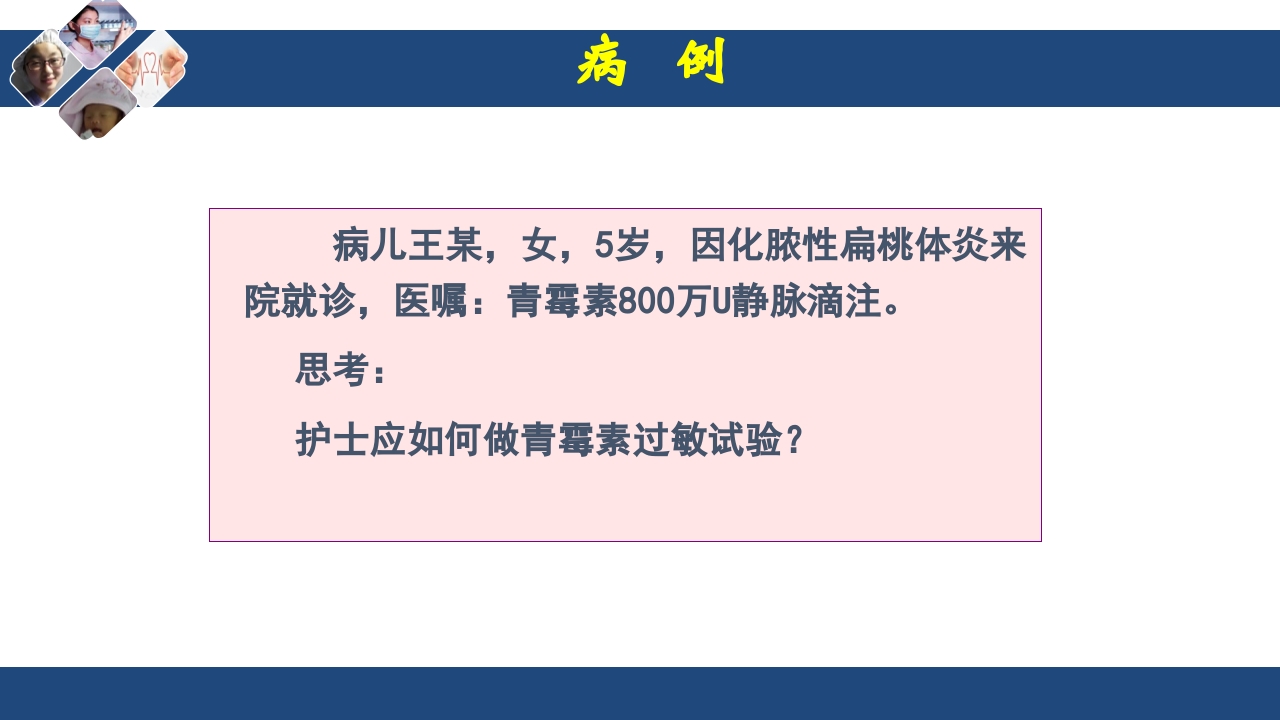 药物过敏试验与过敏反应的处理PPT课件9