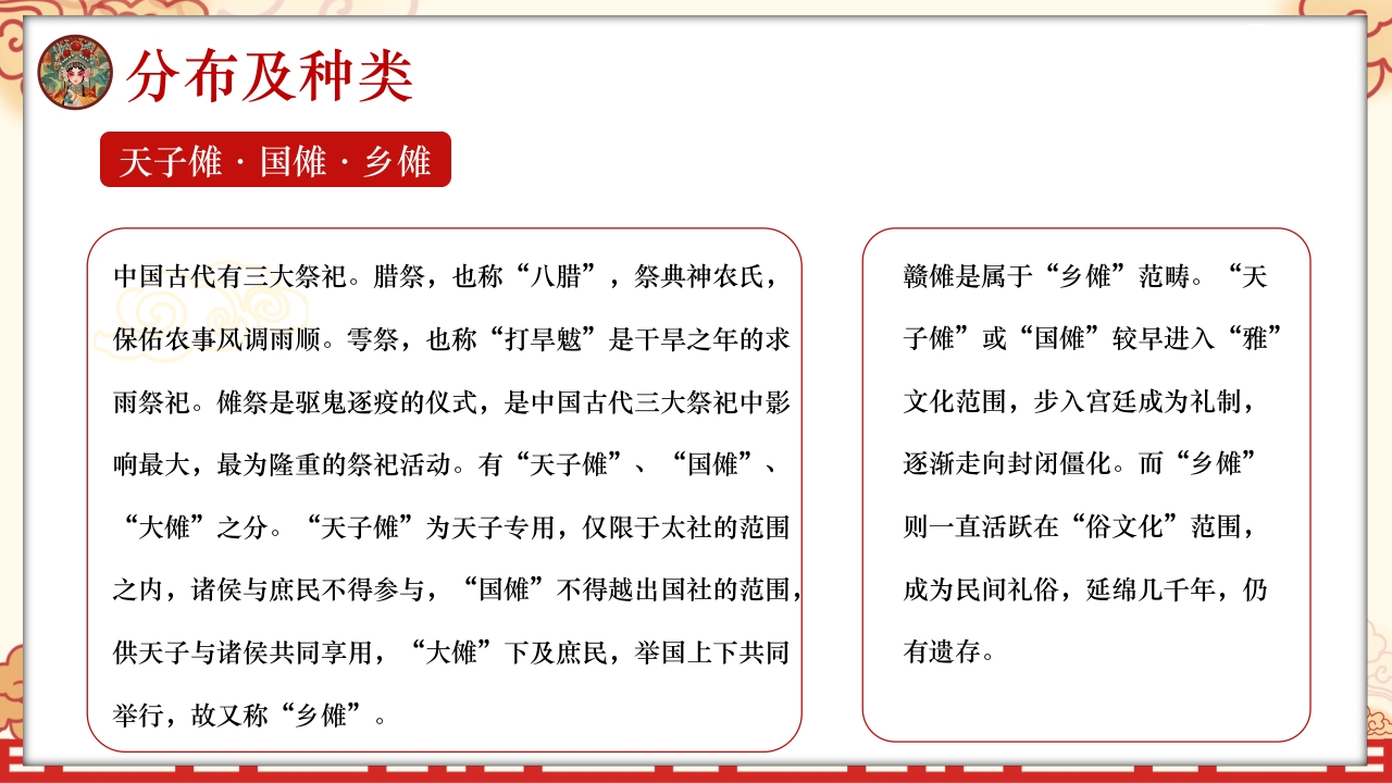 中国风非遗文化介绍傩戏面具PPT课件10
