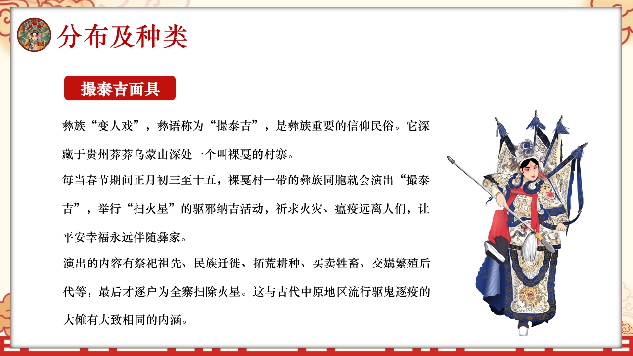 中国风非遗文化介绍傩戏面具PPT课件12