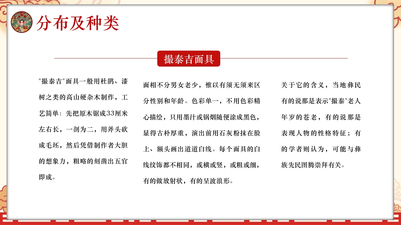 中国风非遗文化介绍傩戏面具PPT课件13