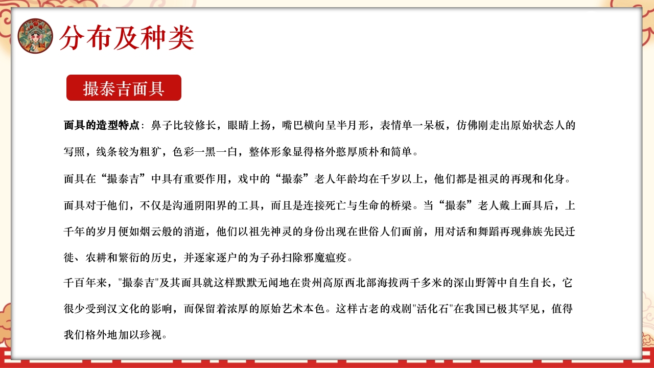 中国风非遗文化介绍傩戏面具PPT课件14