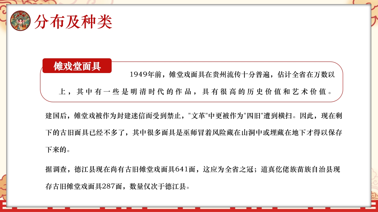 中国风非遗文化介绍傩戏面具PPT课件15