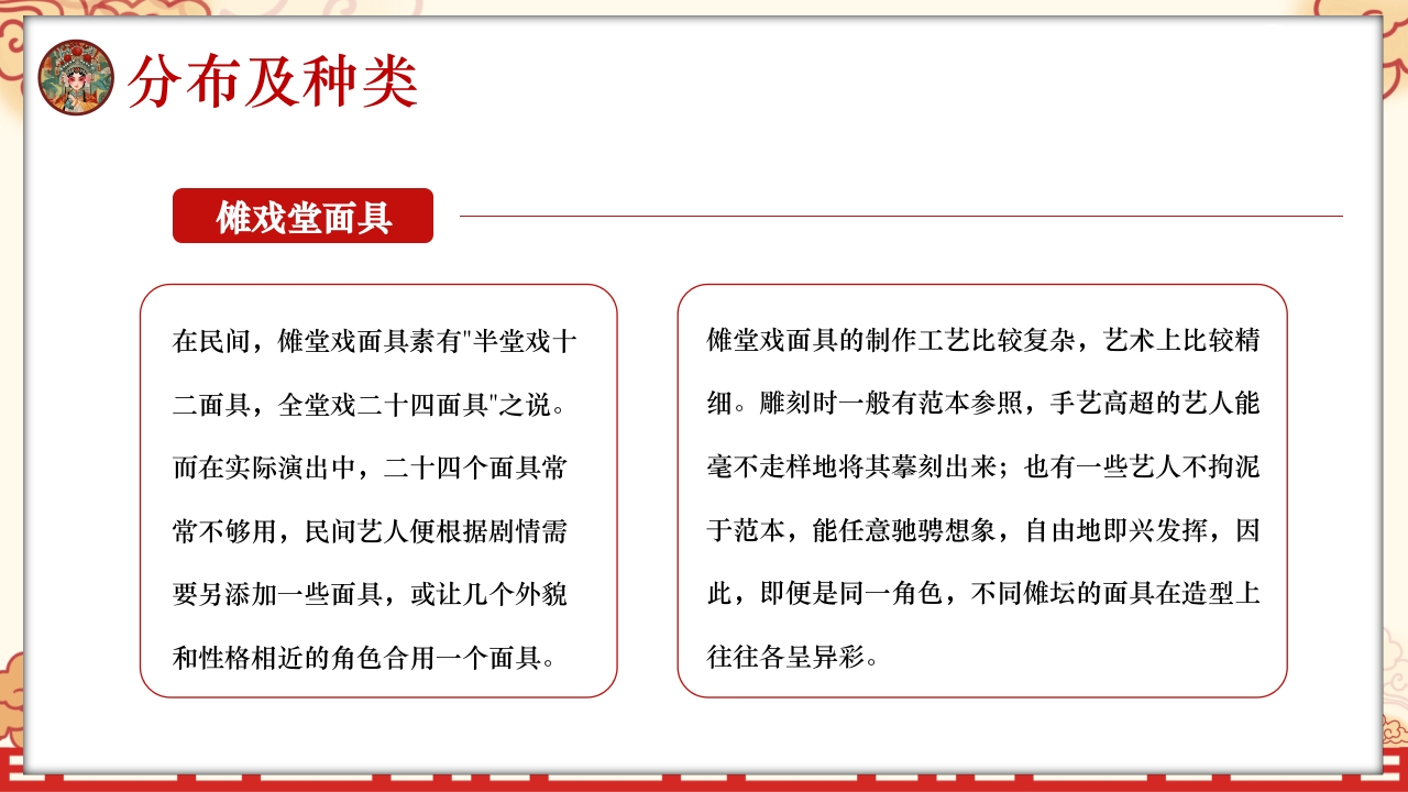 中国风非遗文化介绍傩戏面具PPT课件16