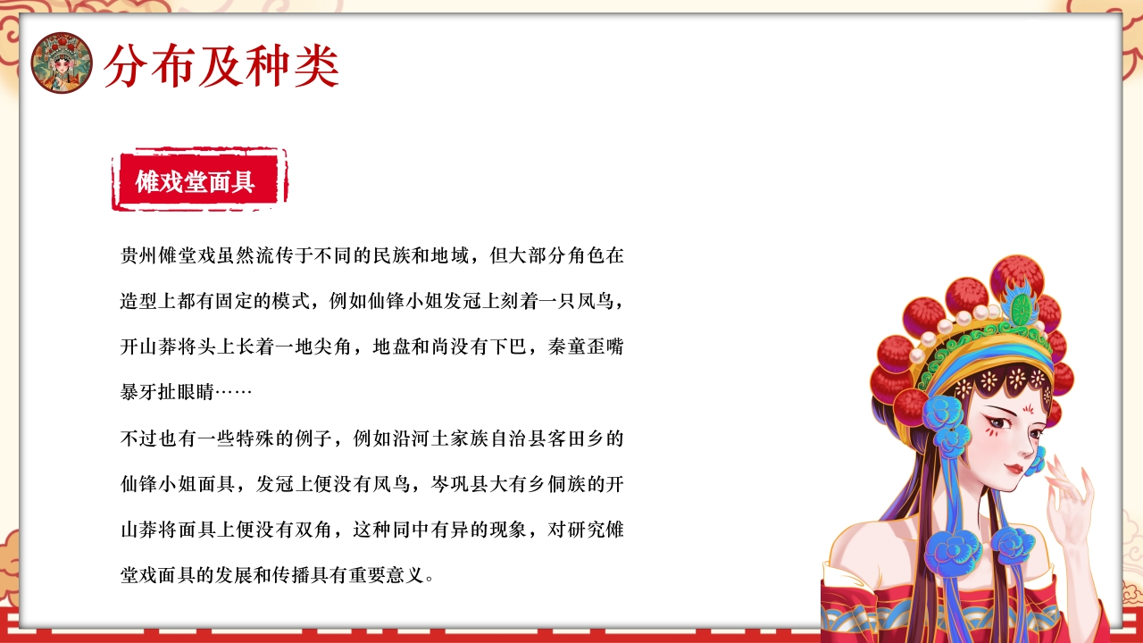 中国风非遗文化介绍傩戏面具PPT课件17