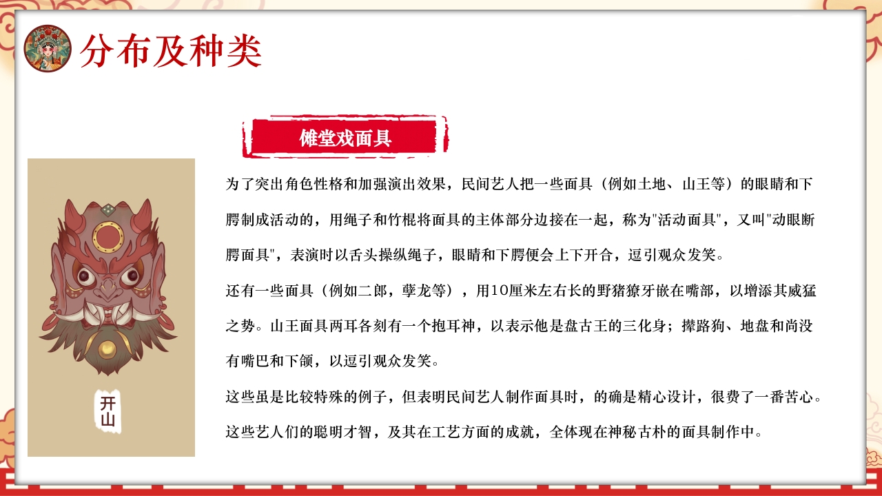中国风非遗文化介绍傩戏面具PPT课件18