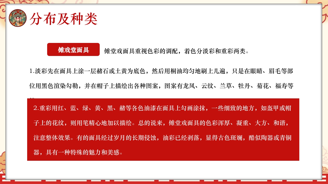 中国风非遗文化介绍傩戏面具PPT课件19