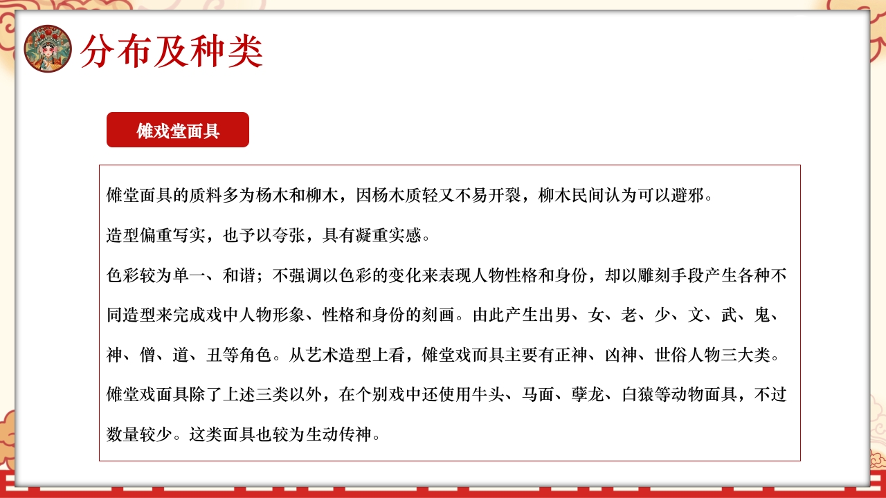 中国风非遗文化介绍傩戏面具PPT课件20
