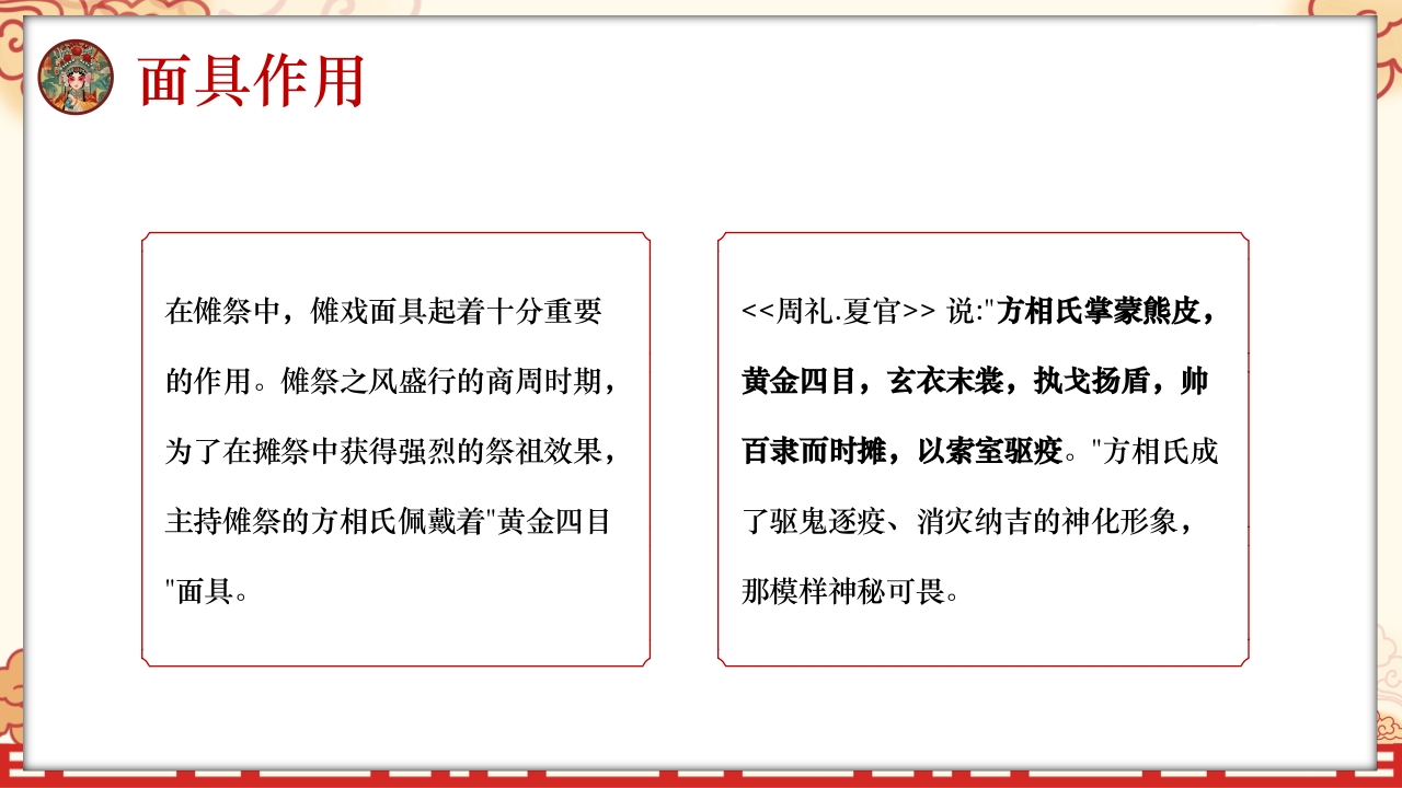中国风非遗文化介绍傩戏面具PPT课件22