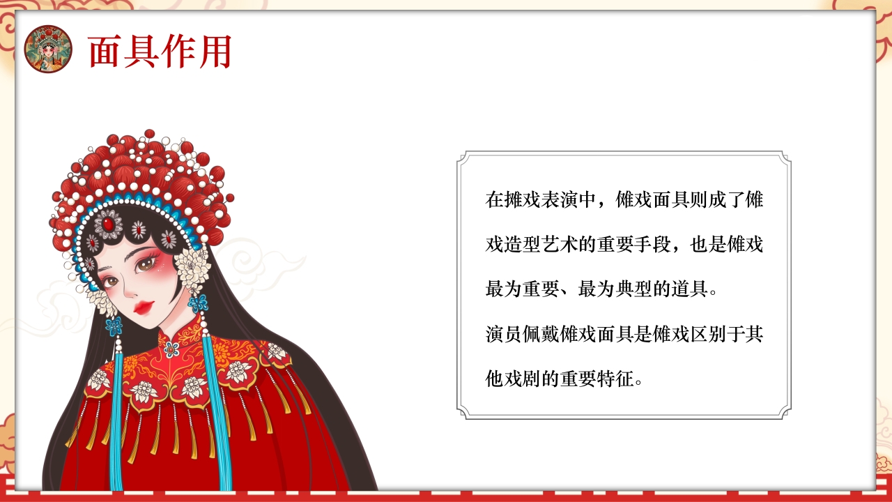 中国风非遗文化介绍傩戏面具PPT课件23