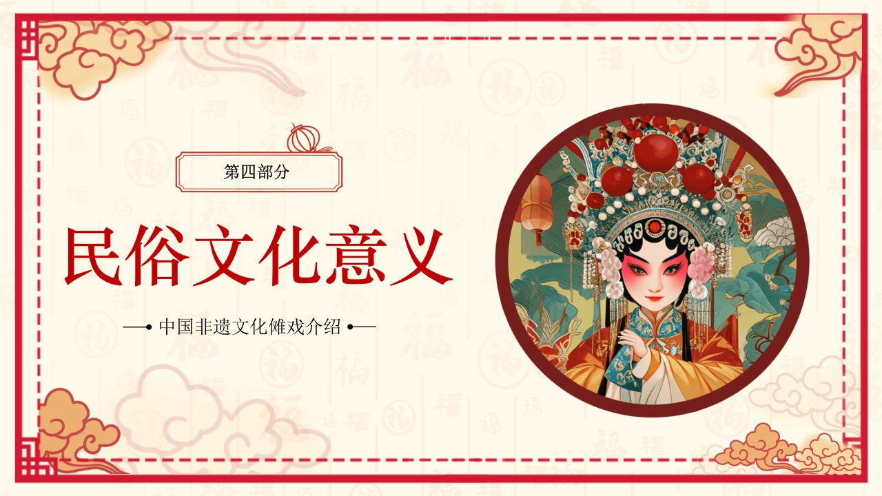 中国风非遗文化介绍傩戏面具PPT课件24