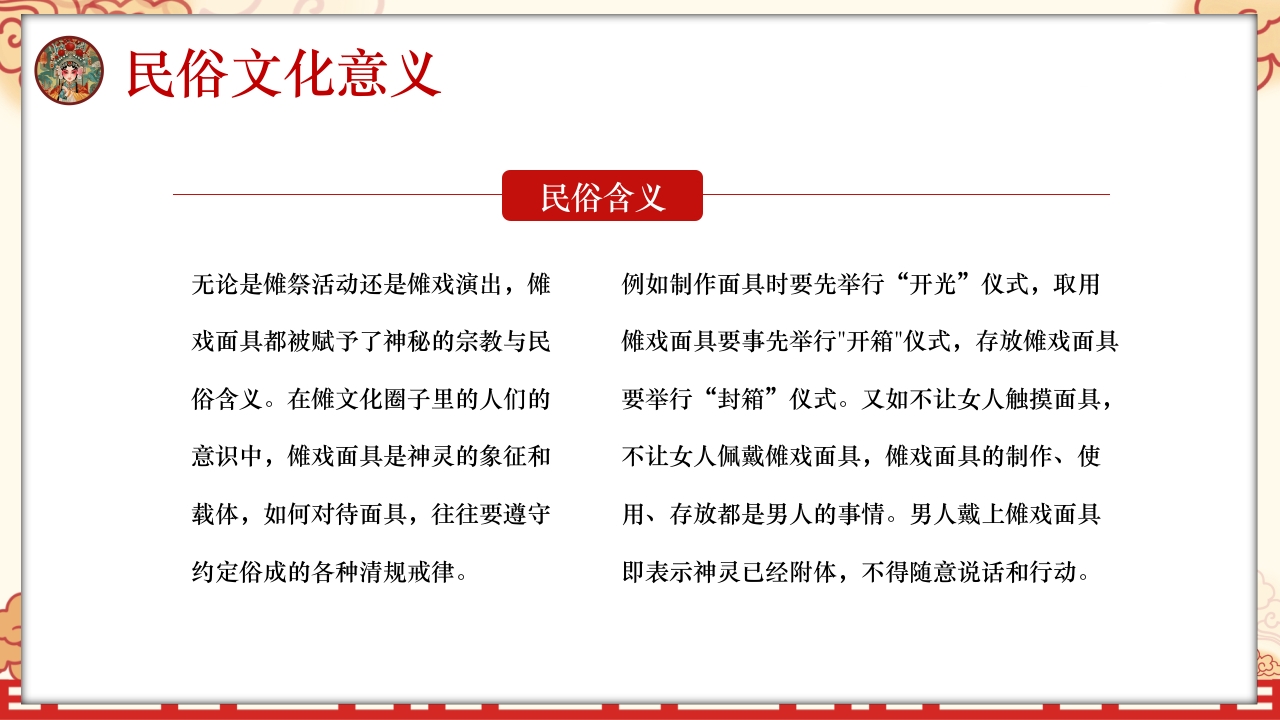 中国风非遗文化介绍傩戏面具PPT课件25