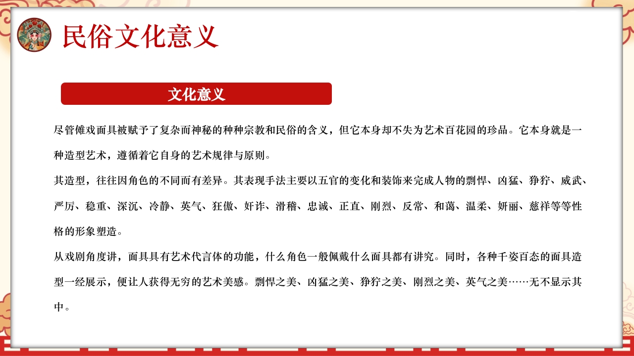 中国风非遗文化介绍傩戏面具PPT课件26