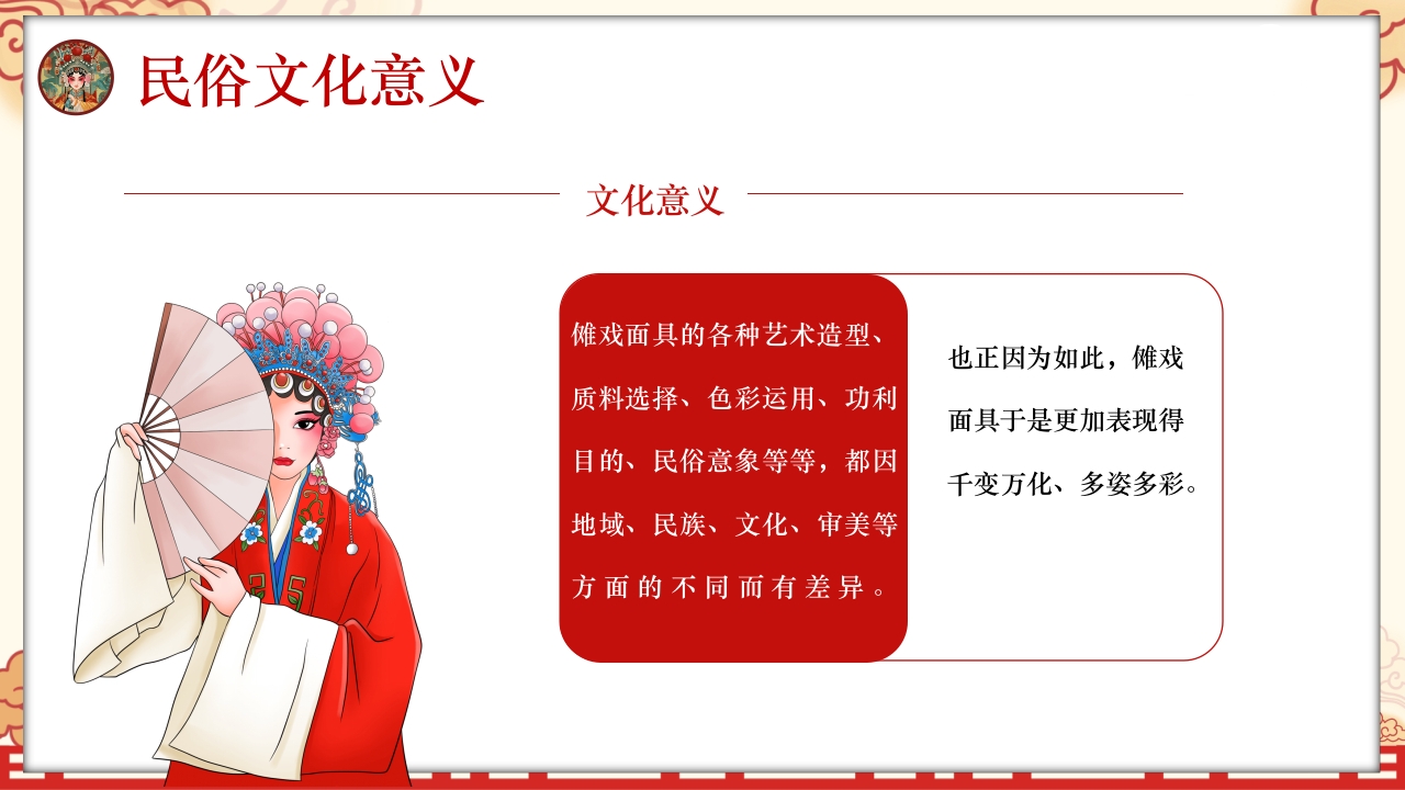 中国风非遗文化介绍傩戏面具PPT课件27