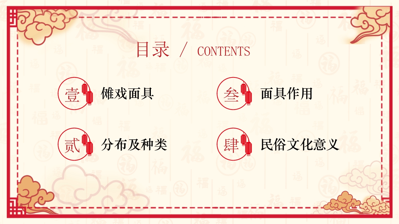 中国风非遗文化介绍傩戏面具PPT课件2