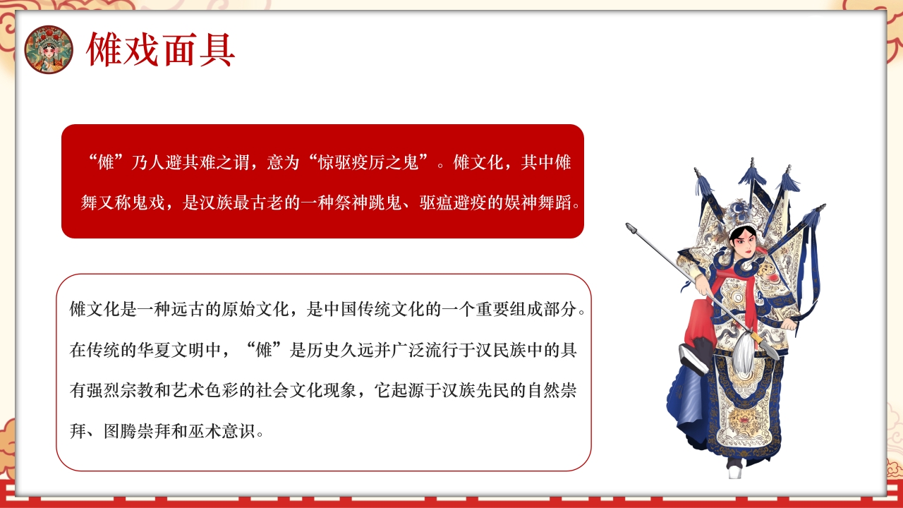 中国风非遗文化介绍傩戏面具PPT课件4