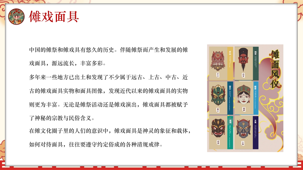 中国风非遗文化介绍傩戏面具PPT课件5