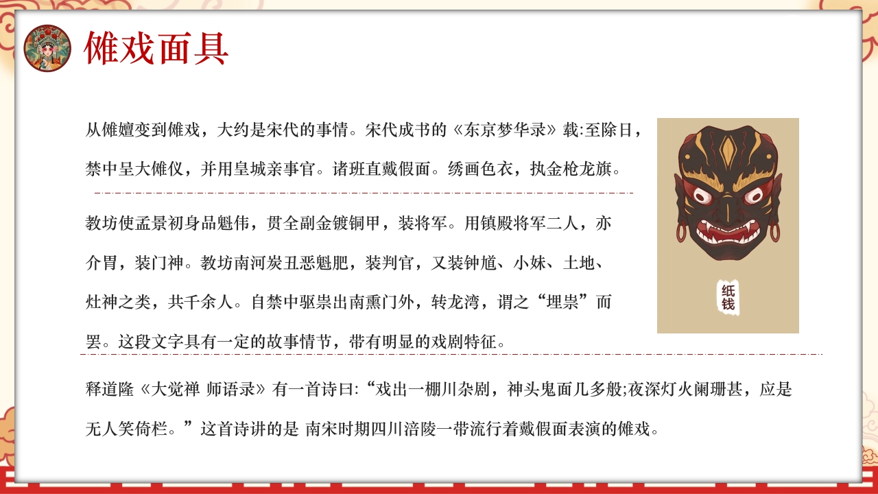 中国风非遗文化介绍傩戏面具PPT课件6