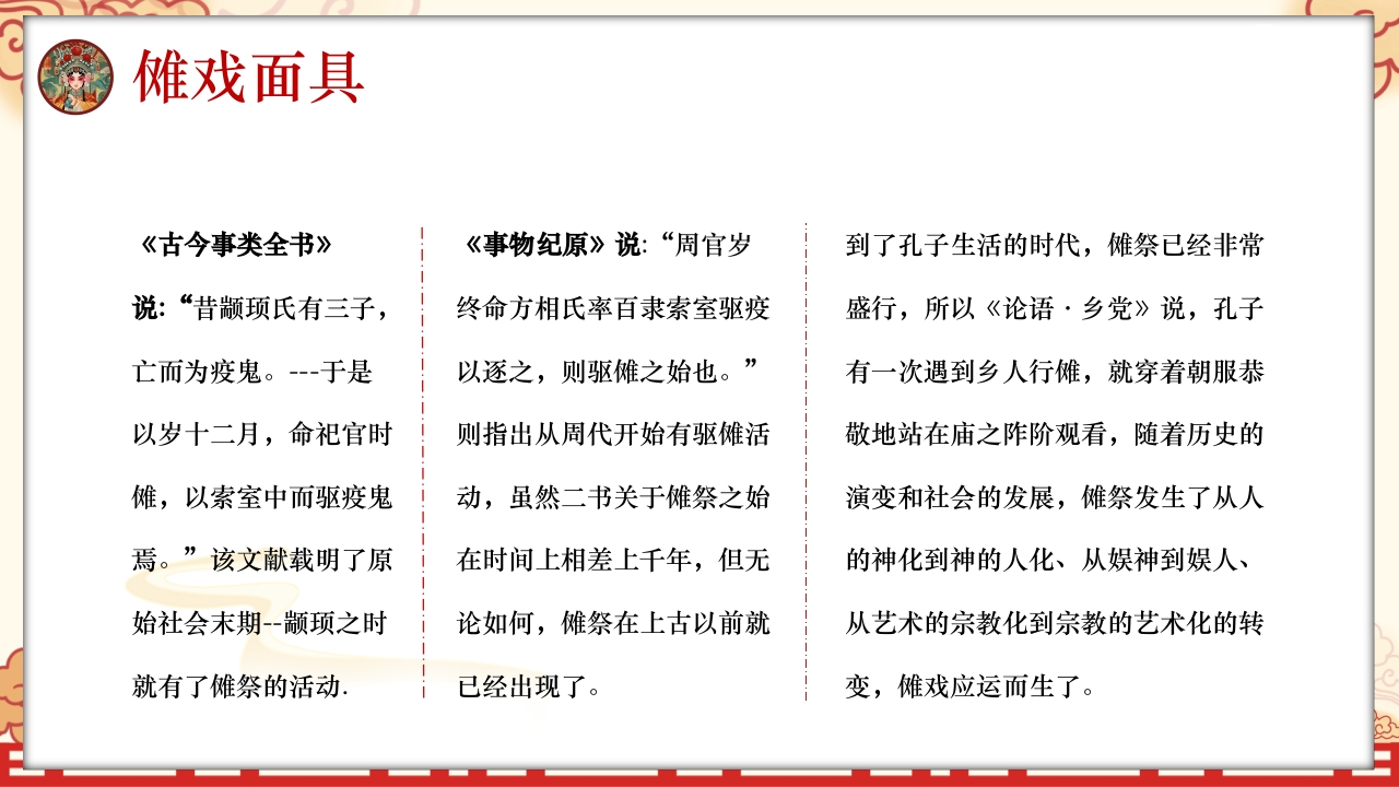 中国风非遗文化介绍傩戏面具PPT课件7