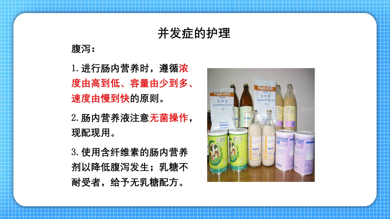 鼻肠管的护理PPT课件25