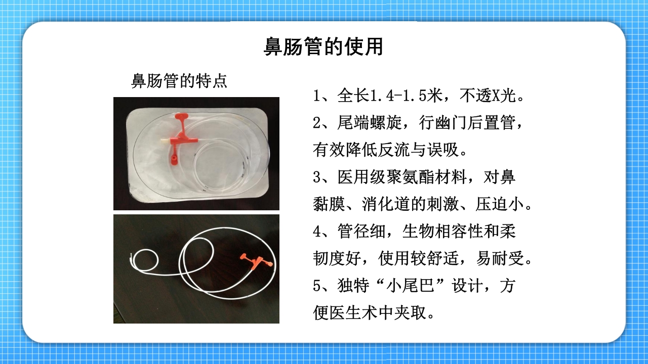 鼻肠管的护理PPT课件7