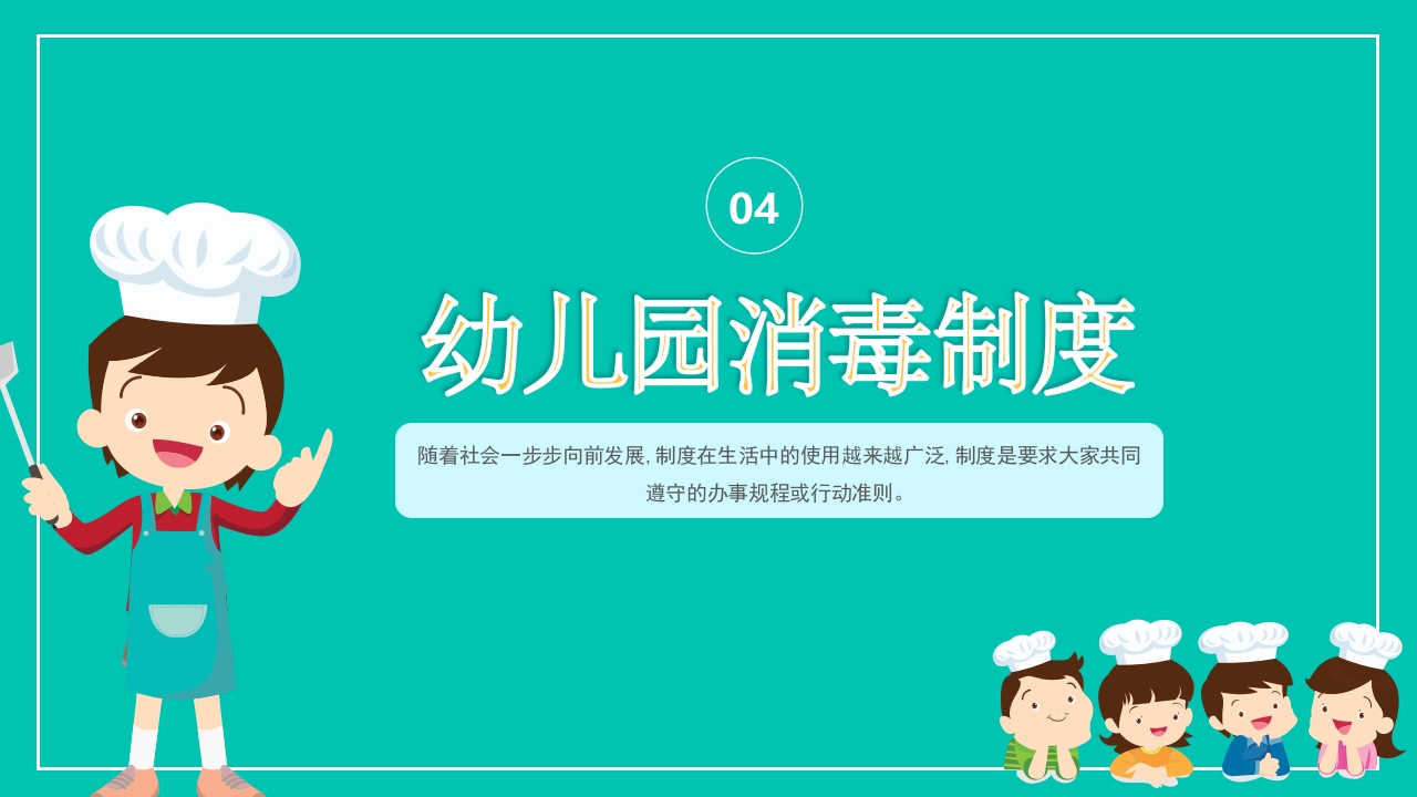 清新幼儿园食品安全教育培训PPT课件17